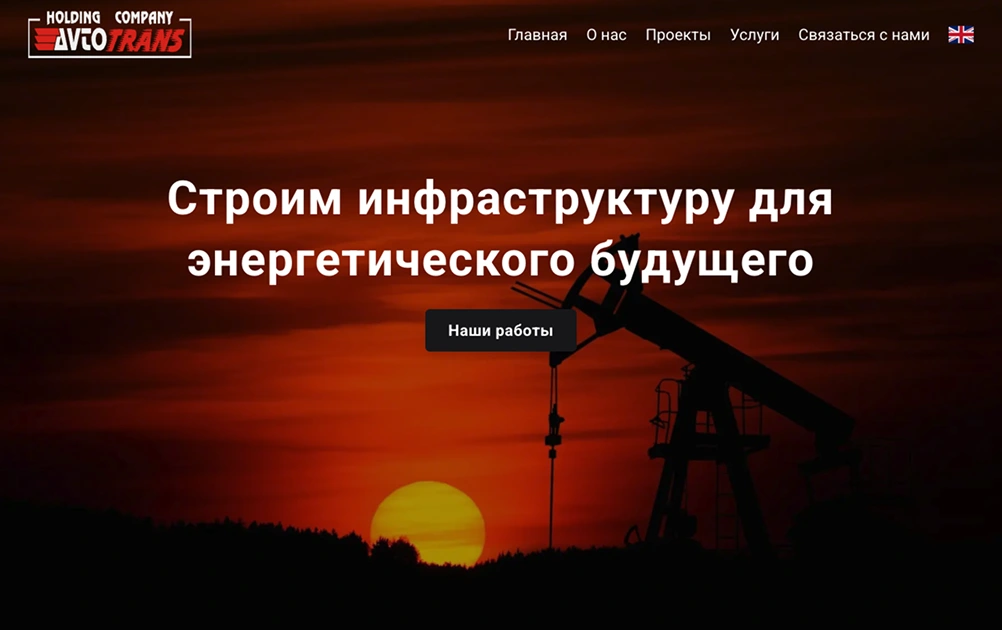 AvtoTrans's Company Website